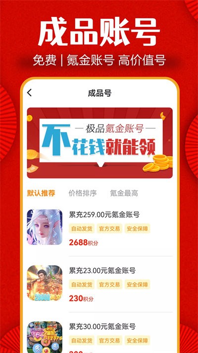 闲号游戏交易手机版