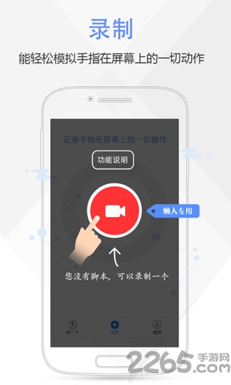 免root屏幕自动点击器