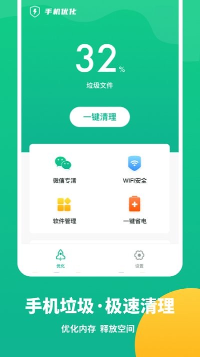 手机清理优化软件 手机清理优化app下载