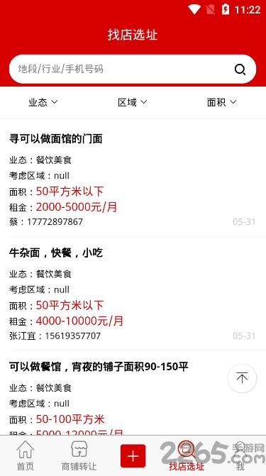 铺帮网app 铺帮网下载