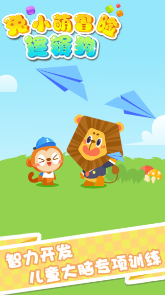 兔小萌冒险逻辑狗游戏