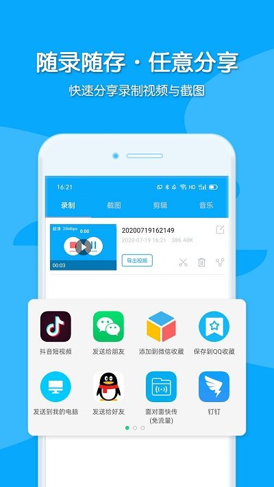 录屏视频录制app