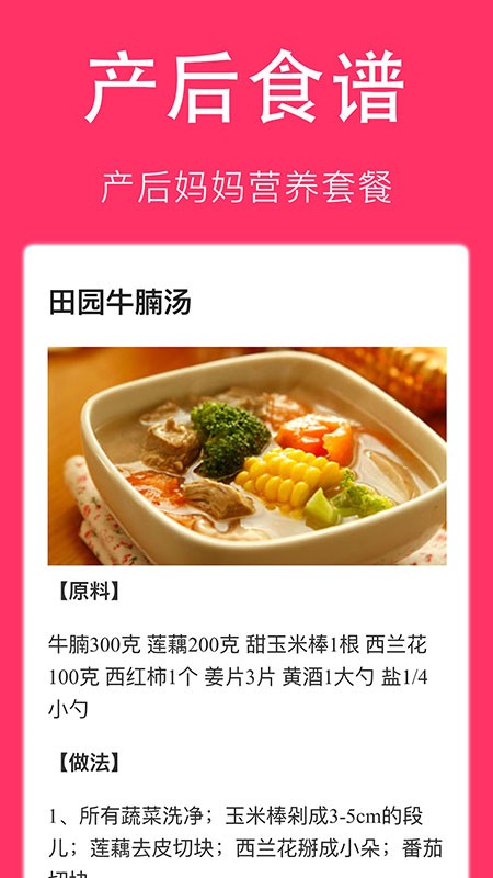 孕妇食谱大全app