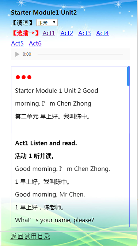 外教初中英语七年级上下册app