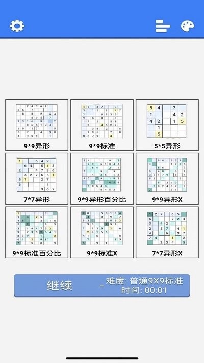 超右脑计划之变形数独游戏