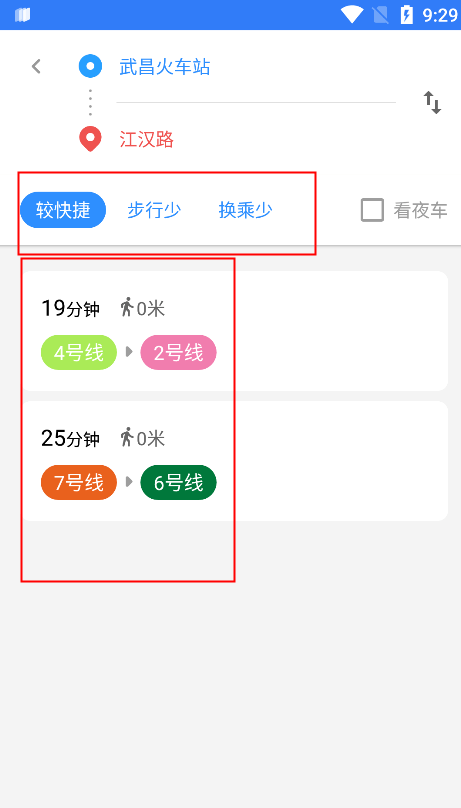 8684实时公交app使用教程 8684实时公交使用教程