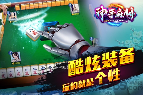 神手麻将手机版