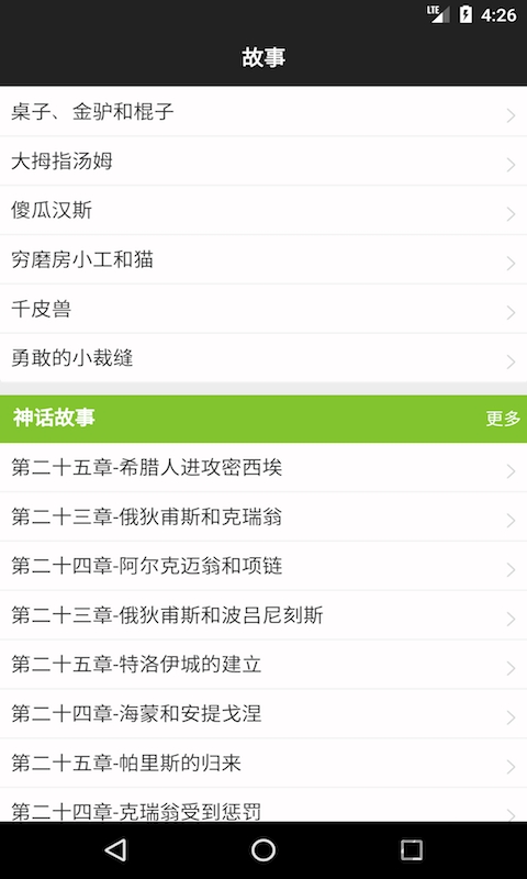 经典故事会手机版