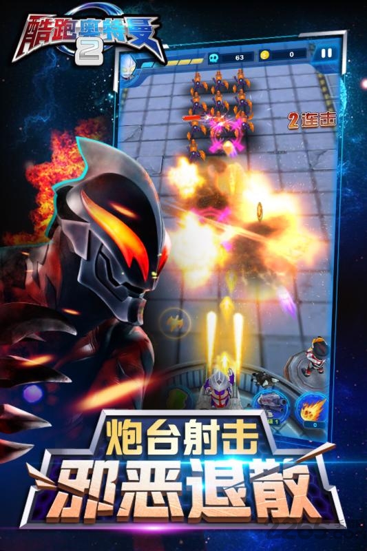 酷跑奥特曼正版游戏