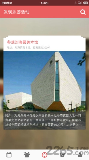 乐游博物馆手机版