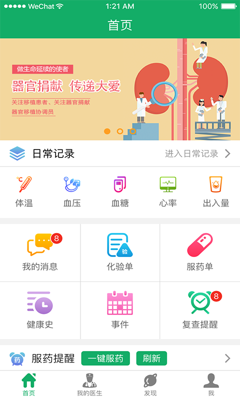 移植方舟患者端