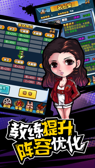 极速篮球手机版