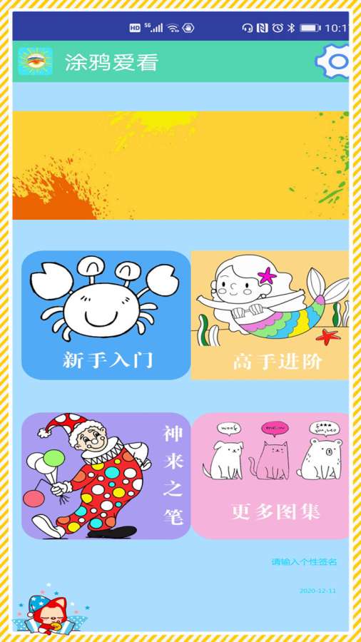 涂鸦爱看手机版