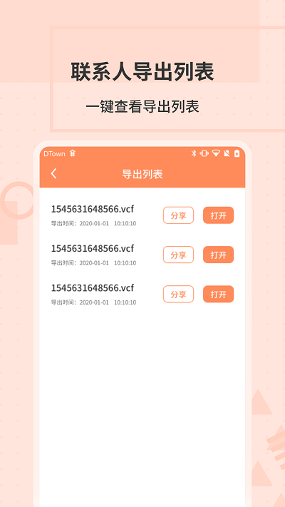 通讯录转换助手app 通讯录转换助手软件下载