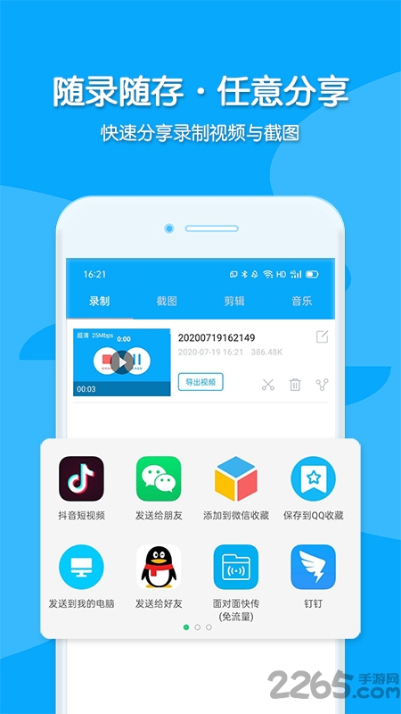 免费手机录屏宝软件(视频录制)