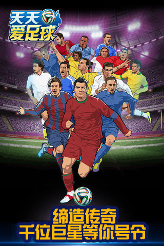 天天爱足球手机客户端