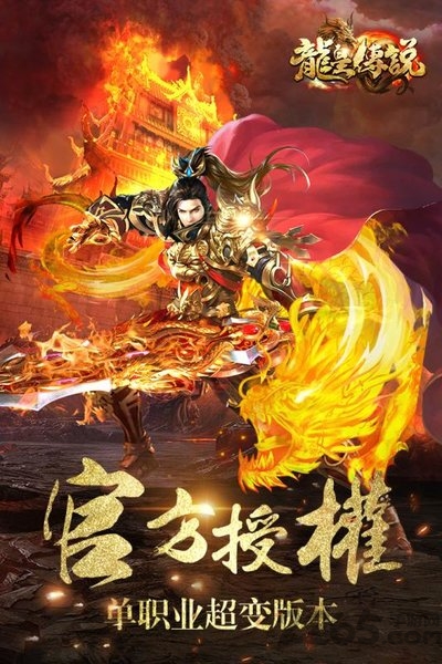 热血神戒龙皇传说官方版