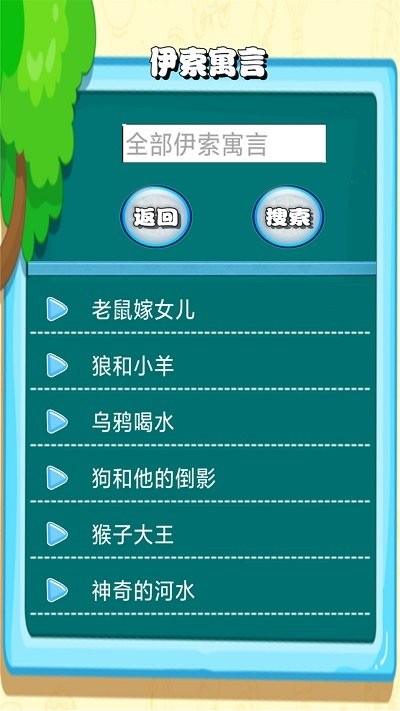 边读边听宝宝故事app