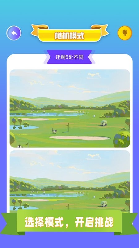 找茬我最强最棒游戏