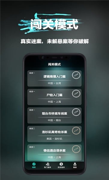 全民大侦探手机版