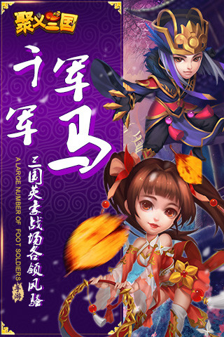 聚义三国bt版 聚义三国变态版下载