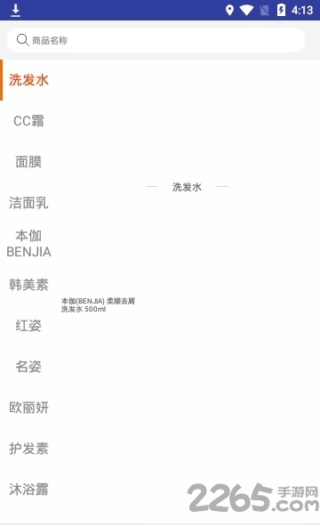 星化妆品手机客户端 星化妆品app下载