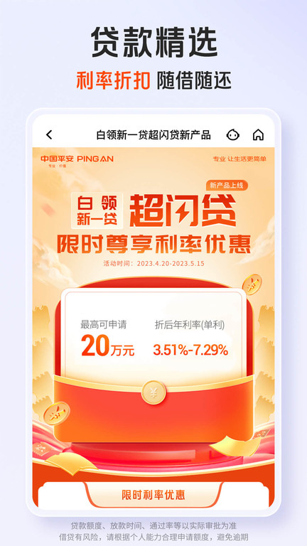 平安易宝手机客户端(平安口袋银行)