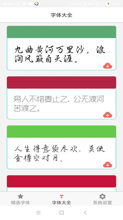 字体库大全app 字体库大全免费版下载