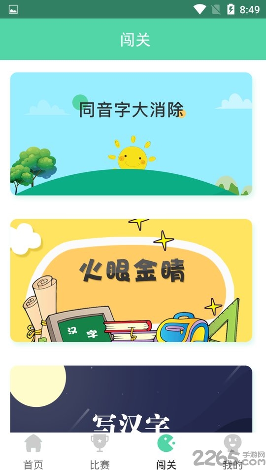 汉字大赛app2019 汉字大赛app官方最新版