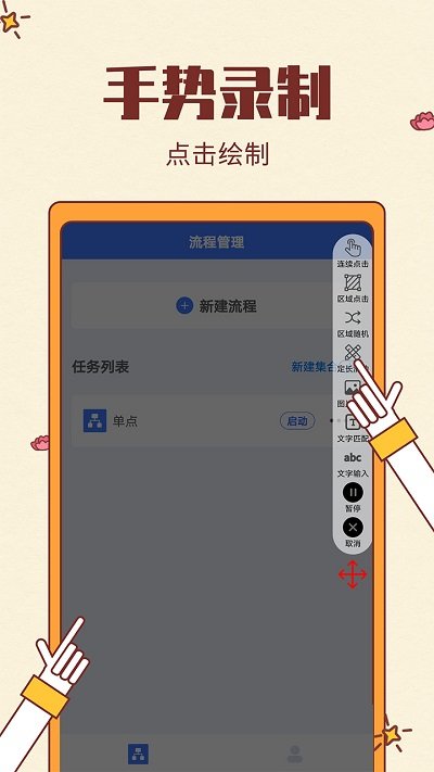 点击连点器大师app(改名屏幕自动点击)