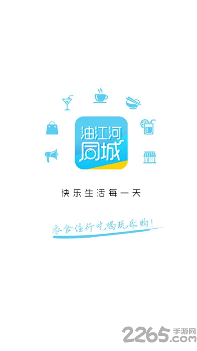 油江河同城最新版