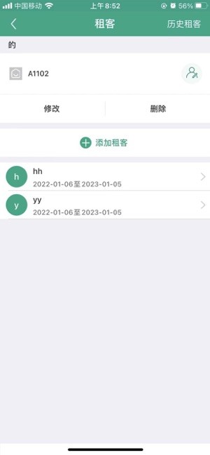 房东管家app官方版