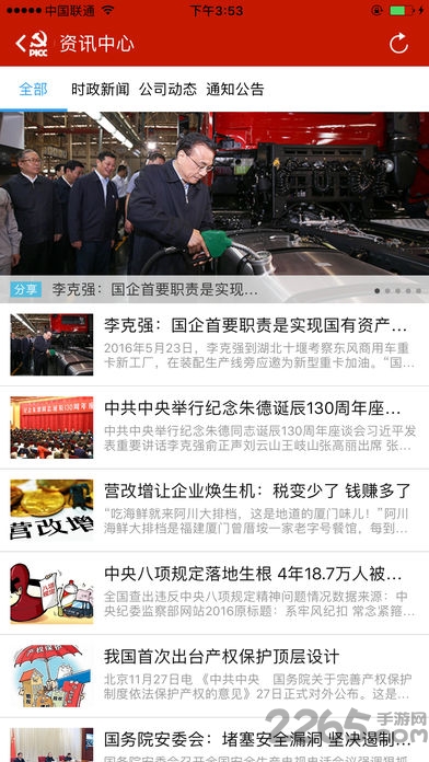 人保智慧党建官方手机版