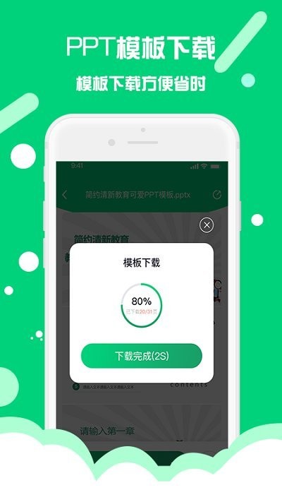 ppt制作助手app
