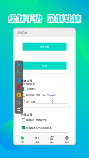 录屏连点器自动点击器app 录屏连点器自动点击器最新版下载