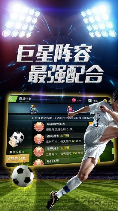 口袋世界杯手游