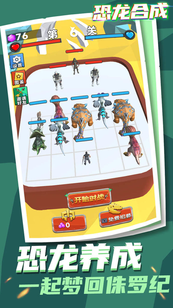 恐龙合成手游