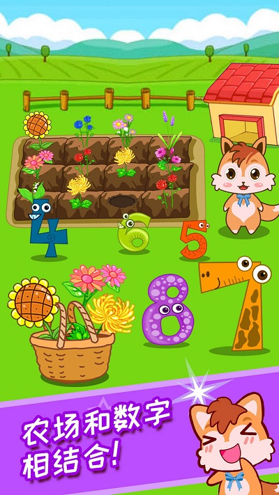 宝宝数字农场最新版