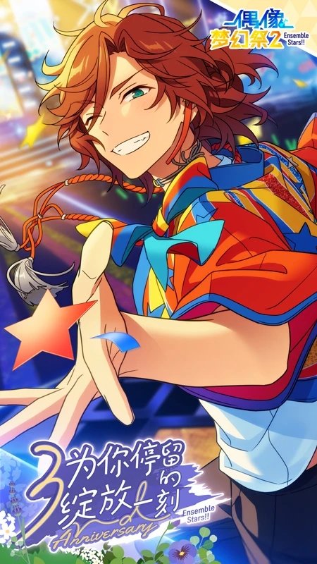 偶像梦幻祭2日服