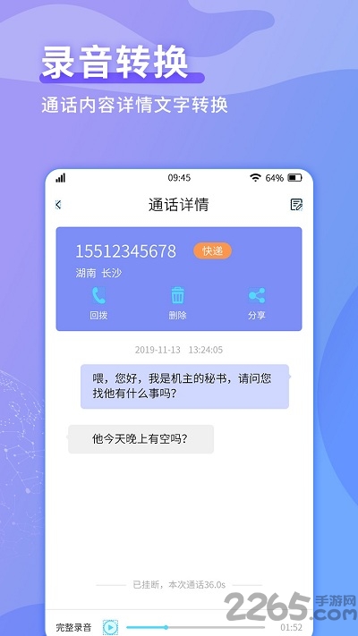 来电秘书客户端