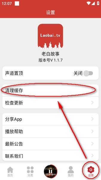 老白故事怎么缓存到手机 老白故事app使用教程