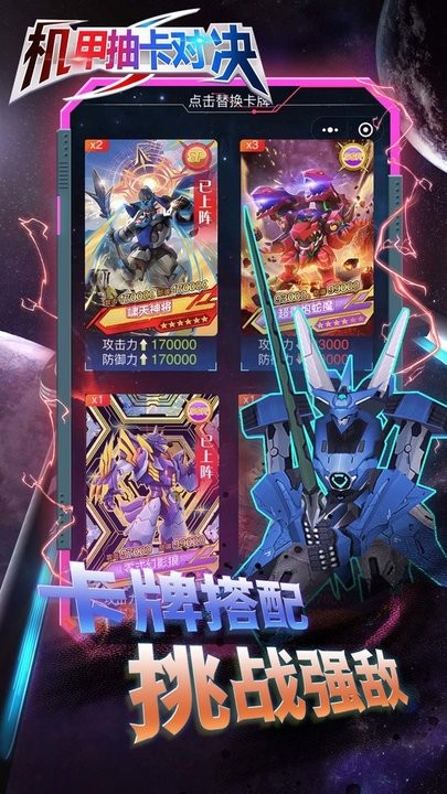 机甲抽卡对决游戏最新版