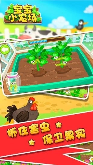 宝宝小农场游戏