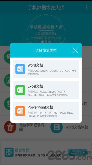 360数据恢复大师手机版 360数据恢复大师免费版下载