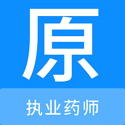 执业药师原题库app v1.7.0