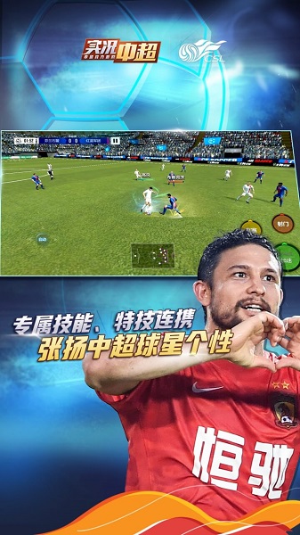 实况中超手游官方版