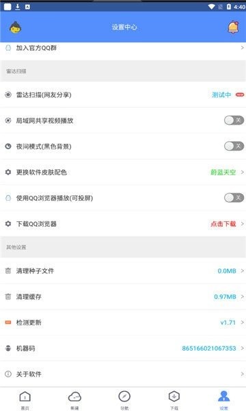 新闪存云app最新版