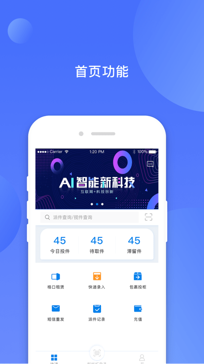 铁塔快递员官方版 铁塔快递员app下载