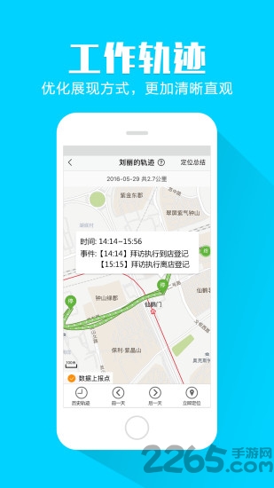 移动外勤软件 移动外勤官方版下载