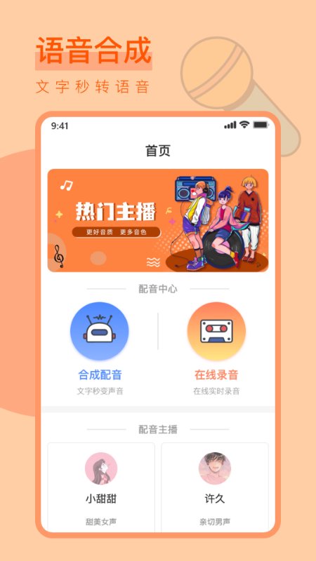 淘声网文字转语音app